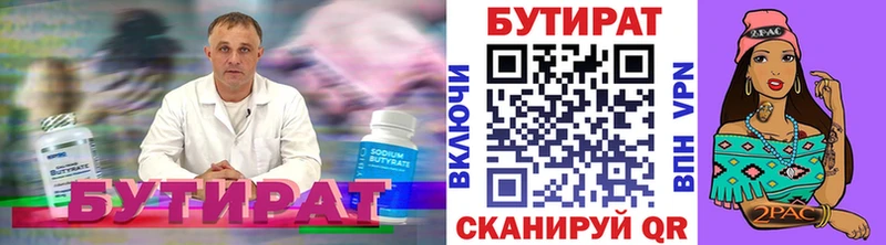 БУТИРАТ вода  закладка  Дрезна 